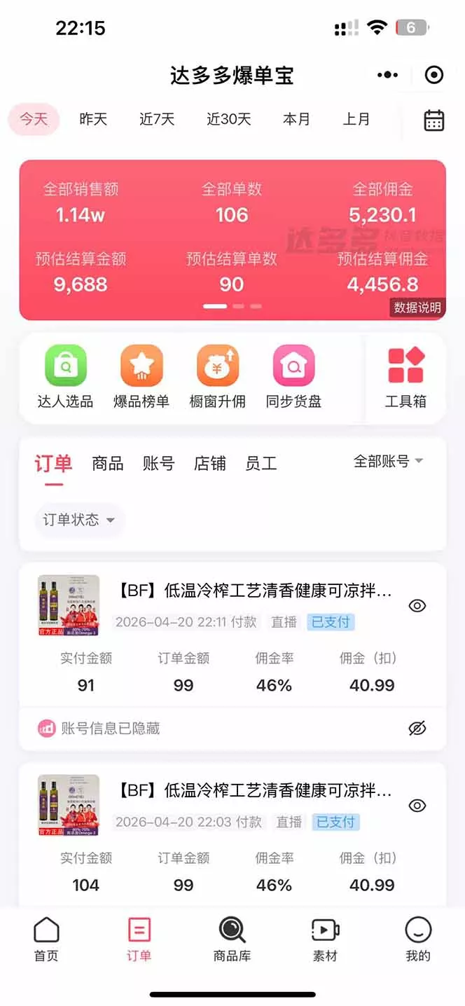 日入四位数！！最新黑科技抖音无人直播带货赚钱天花板，不出镜，不读稿，不投流，不值守，手…
