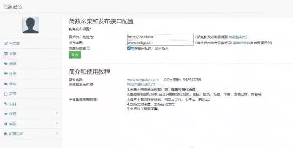 图片[2] - 简数emlog文章采集和发布插件 - 项目资源网