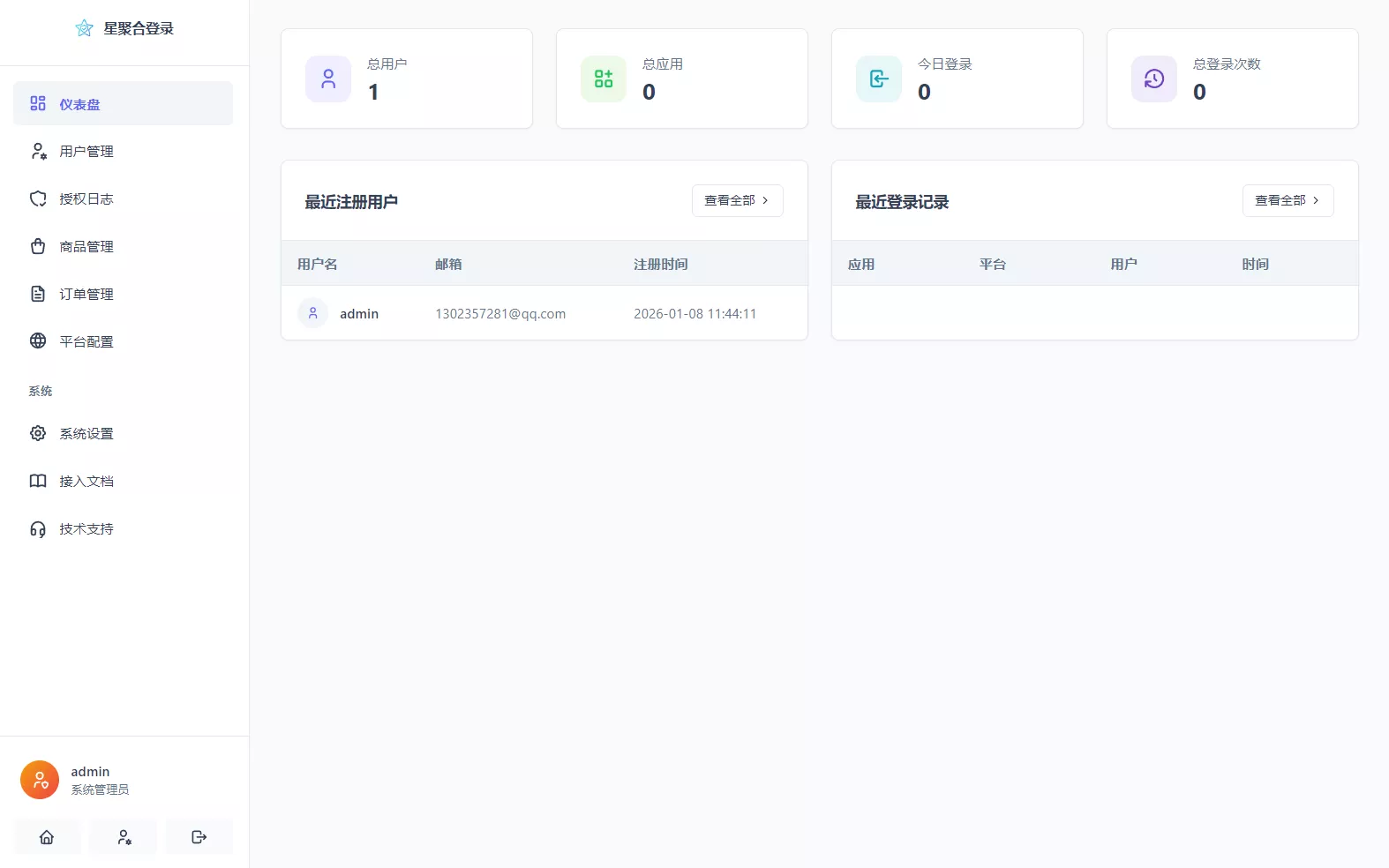 2026全新聚合登录系统源码 一栈式配置全部快捷登录接口 2026全新聚合登录系统源码 一栈式配置全部快捷登录接口