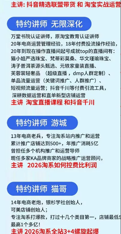 抖音与淘宝实战运营线下课·第二期,抖音精选联盟带货和淘宝实战运营 抖音与淘宝实战运营线下课·第二期,抖音精选联盟带货和淘宝实战运营