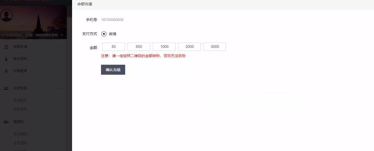 图片[4] - 微信固码免签监控系统+完美运营+完整数据+带搭建教程和APP - 项目资源网