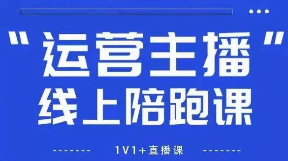 猴帝1600线上课,拉爆自然流,做懂流量的主播,新规政策下,自然流破圈攻略【更新26年4月15日】 猴帝1600线上课,拉爆自然流,做懂流量的主播,新规政策下,自然流破圈攻略【更新26年4月15日】