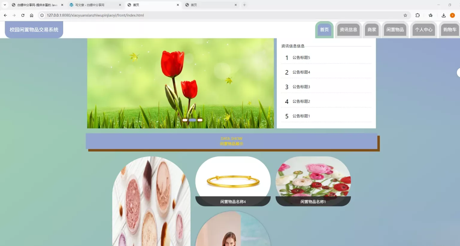 基于Spring Boot的校园闲置物品交易系统代码 - 项目资源网
