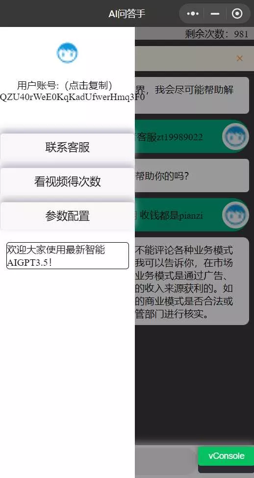 图片[2] - chatgpt3.5版本小程序版源码（接口3.5） - 项目资源网