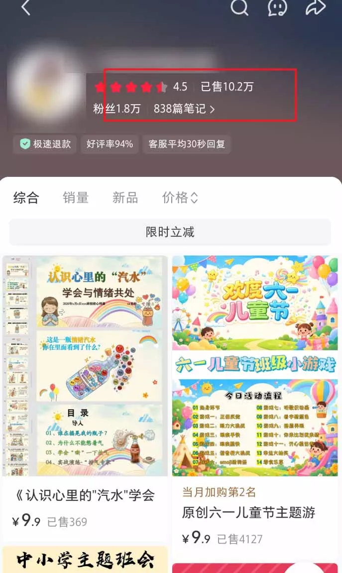 小红书虚拟项目特训班9.0，全面拥抱AI，批量产出原创PPT货源，单品/单店纯利润几万到几十W